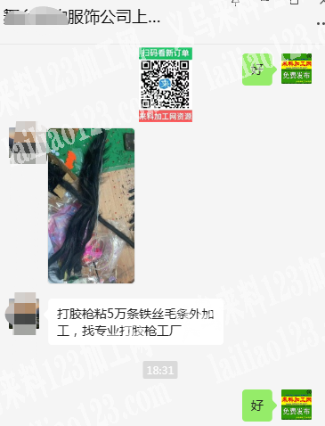 老板委托寻找：50000条铁丝毛条，打胶