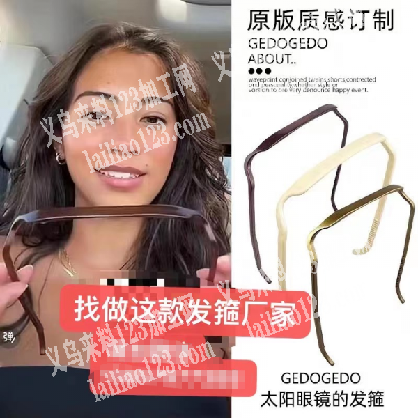 爆款发箍订单，找厂家，如图，塑料的，