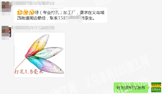 公司寻（专业打孔）加工厂，要求在义乌城西