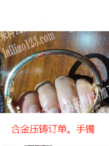合金手镯订单外发压铸加工，寻找压铸的工厂