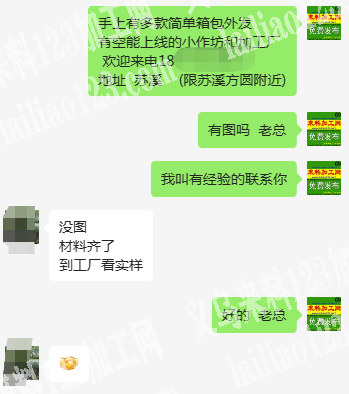 老板委托寻找：有箱包外发，发苏溪老板在线