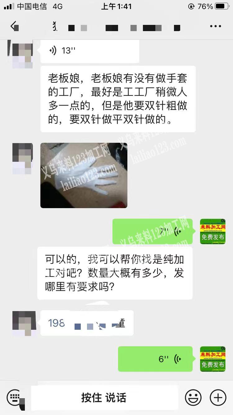 老板委托寻找：长期大量手套外发加工，量大