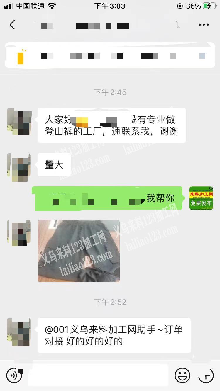 老板委托寻找：登山裤外发加工，量大，寻找