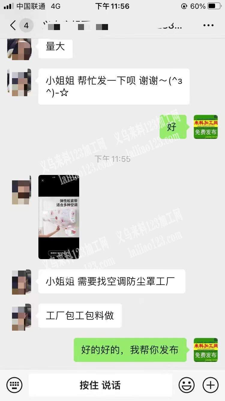 《20万订单》空调防尘罩老板委托寻找：如