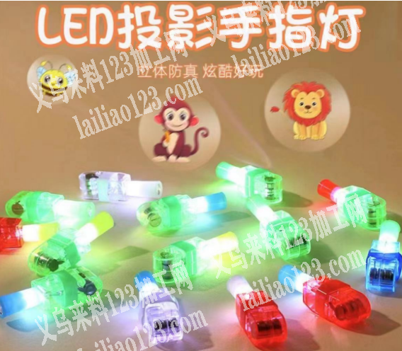 寻找LED投影手指灯厂家，如图，采购货