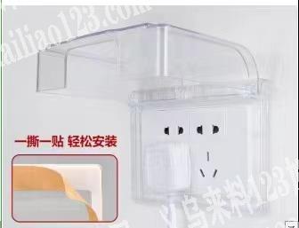 插座防水盒订单，找厂家，如图，这个尺寸的