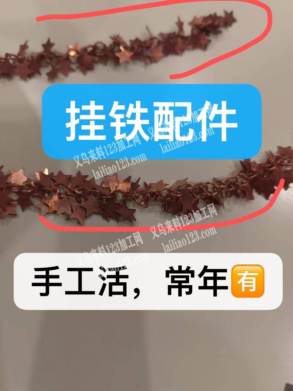 兴中店面常年有手工活外发，发外地做，手工