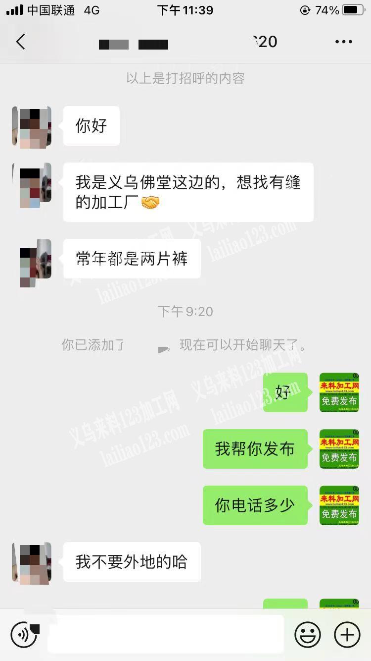 老板在线等，常年有两片裤外发加工，常年有