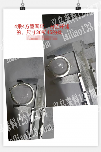 找4乘4方管耳环，内径开缝的，尺寸30和
