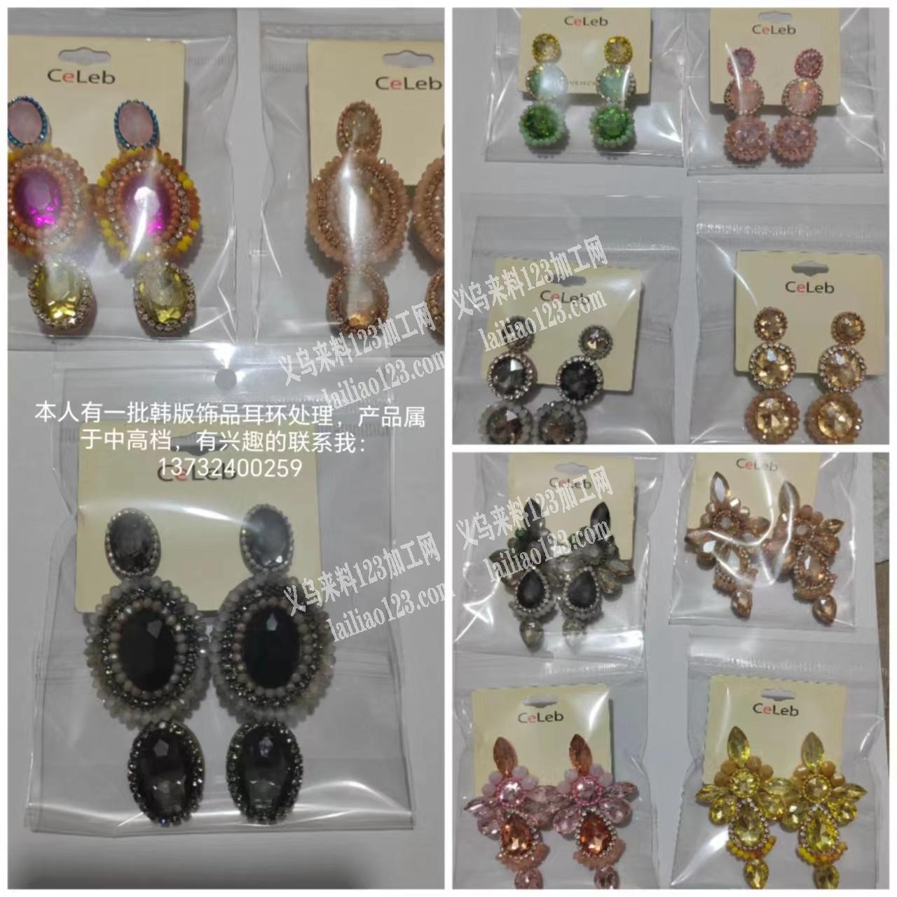 本人有一批韩版饰品耳环处理，产品属于中高