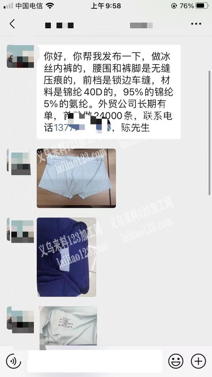 外贸单，2-3万如图冰丝内裤订单外发，如