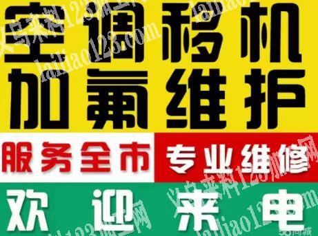 空调安装出售出租加氟清洗13676836519