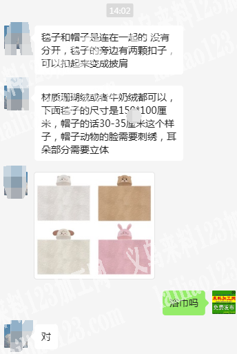 《外贸订单》披肩浴巾成品订单，如图，寻找
