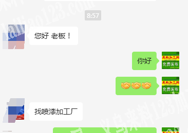 老板委托寻找：喷漆外发，找喷漆加工厂