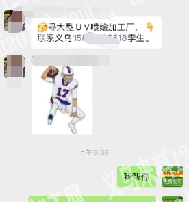 公司寻大型UV喷绘加工厂，有的联系义乌。