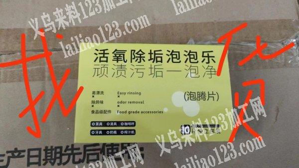 采购泡腾片寻找厂家，如图，电话详谈