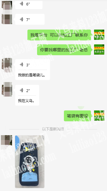 商贸城老板委托寻找笔袋加工厂