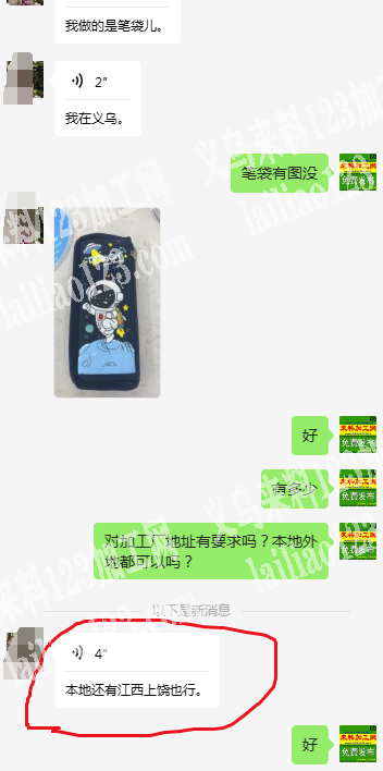商贸城老板委托寻找笔袋加工厂