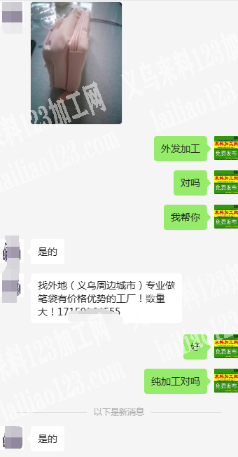 老板委托寻找：寻找外地笔袋工厂，大量箱包