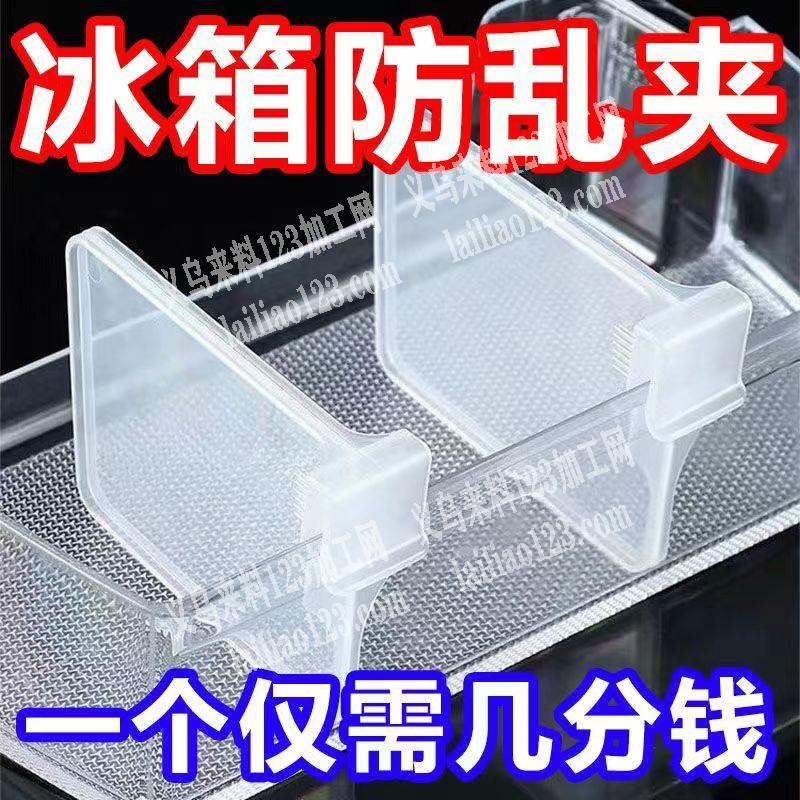 注塑的工厂联系，20万塑料冰箱隔夹订单，