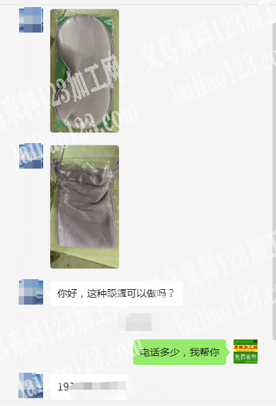 【找眼罩工厂】寻找做眼罩的厂家，余老板