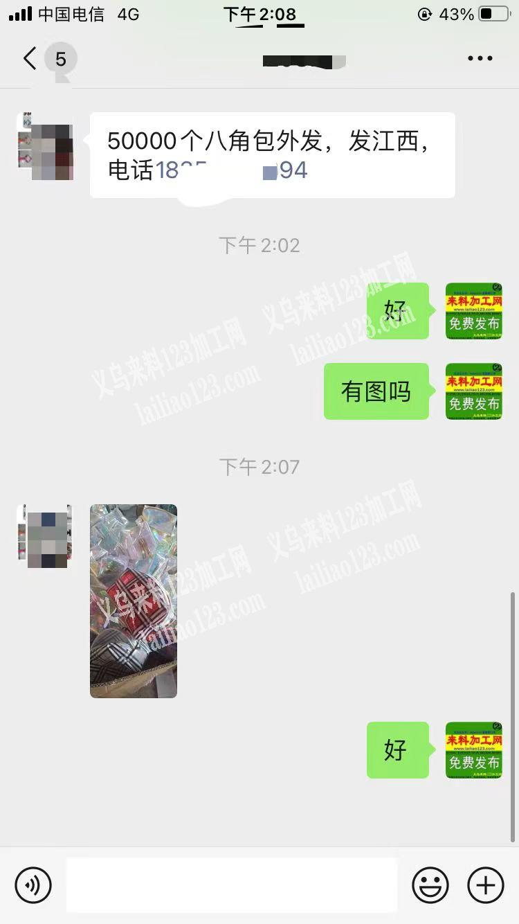 老板委托寻找：50000个八角包外发，发江西，电话详谈