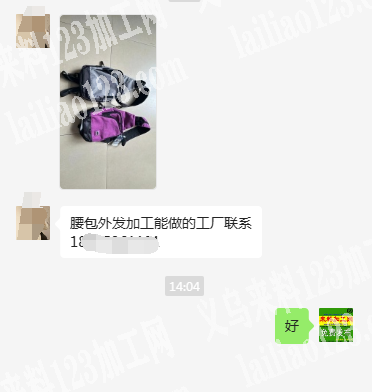 寻找有空的箱包加工厂，老板委托寻找：，如