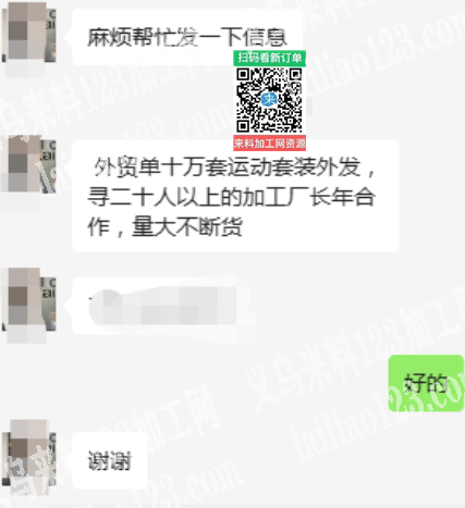 老板委托寻找：公司大量运动套装外发加工，