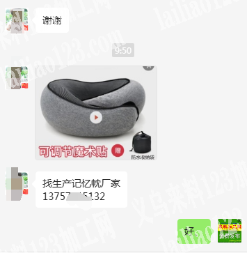 老板委托寻找：找生产记忆帎厂家