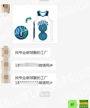 公司有球服订单，寻找服装加工厂，如图，找