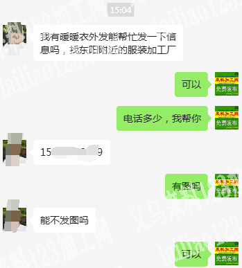 老板委托寻找：我有暖暖衣外发加工