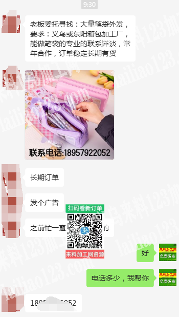 老板委托寻找：大量笔袋外发