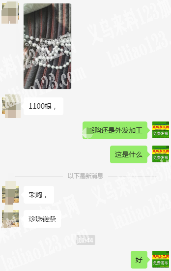 老板委托寻找：如图，寻找珍珠链条供应商，