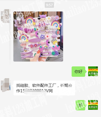 老板委托寻找：找硅胶、软件配件工厂，长期