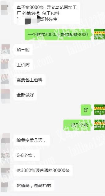 老板委托寻找：高端桌子布订单，寻找精品工