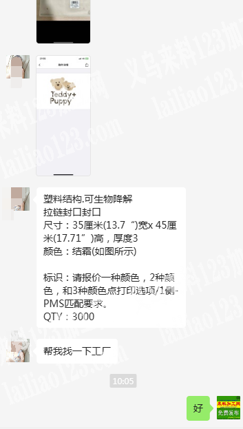 公司如图订单寻找厂家，塑料结构.可生物降