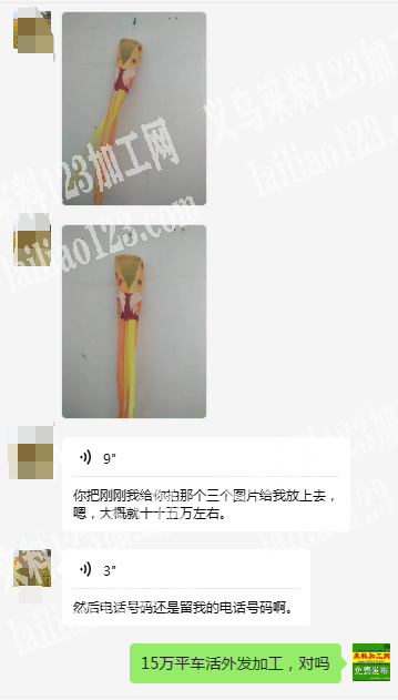 15万简单平车活外发加工，如图，寻找平车
