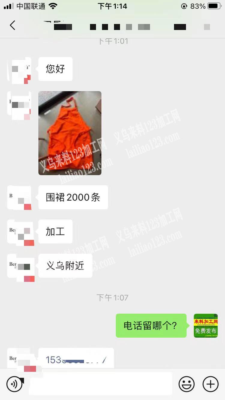 老板委托寻找：围裙2000条外发加工，寻