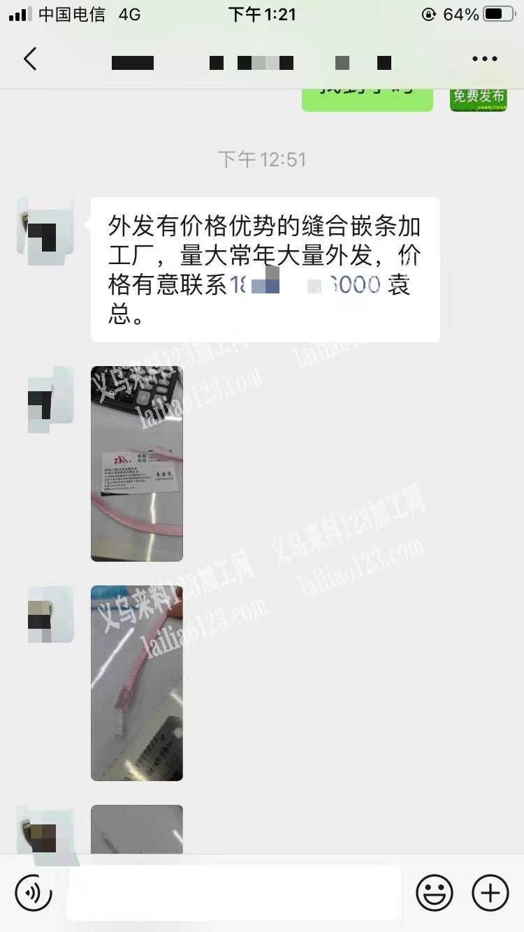 常年缝合嵌条外发加工《长期大量有货价外发
