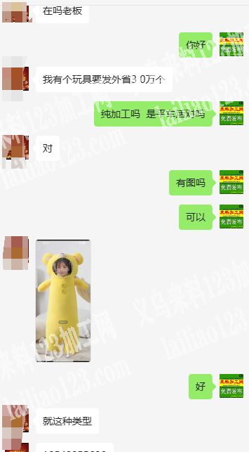 老板委托寻找：寻找外地毛绒玩具的工厂，寻