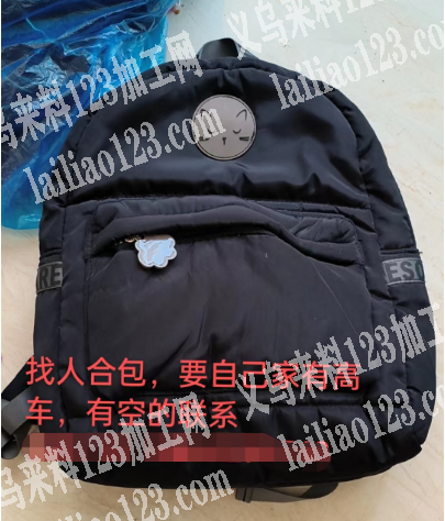 东阳找人合包，要自己家有高车，有空的联系
