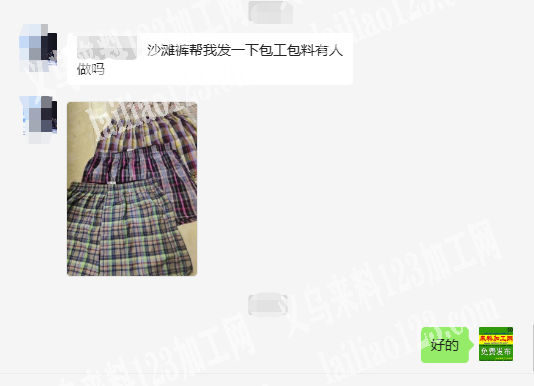 沙滩裤，包工包料有人做吗