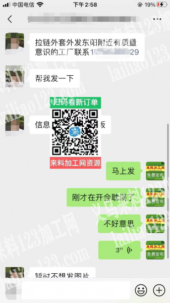 老板委托寻找：拉链服装外套外发加工，寻找