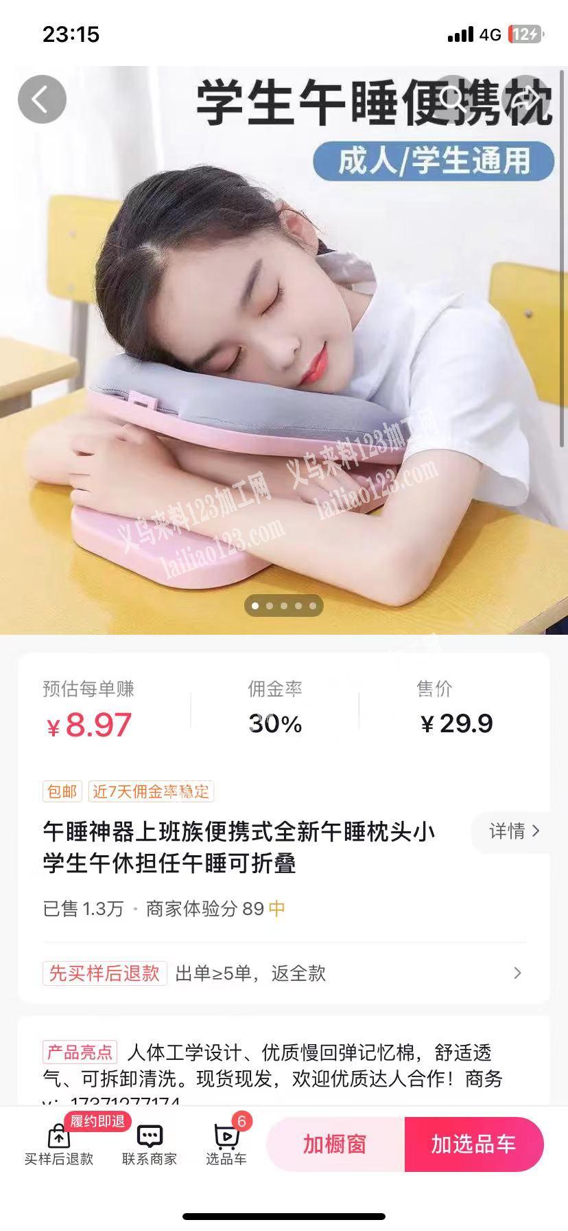 寻找午睡枕厂家，采购订单，