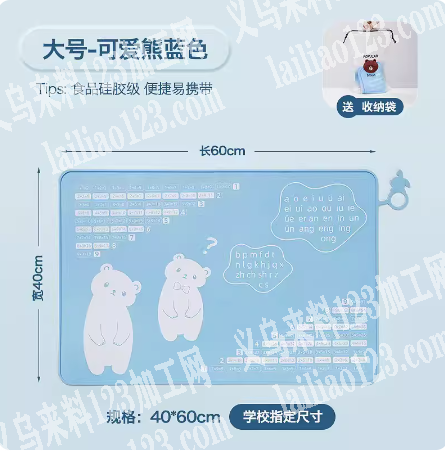 儿童硅胶桌垫，寻找厂家，如图，电话详谈