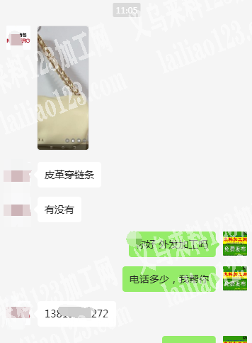 老板委托寻找：寻找皮革穿链条的，如图手工