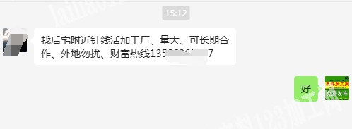 大量针线活手工活外发加工《老板委托寻找：》