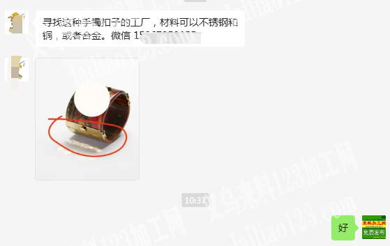 老板委托寻找：寻找这种手镯扣子的工厂，材