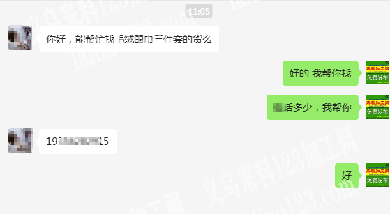 老板委托寻找：找毛绒围巾三件套的货