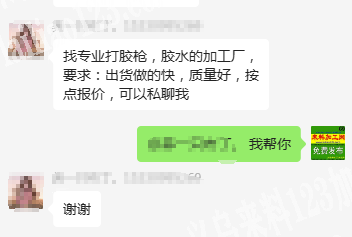 《外发手工活，打胶枪，胶水的》找专业打胶